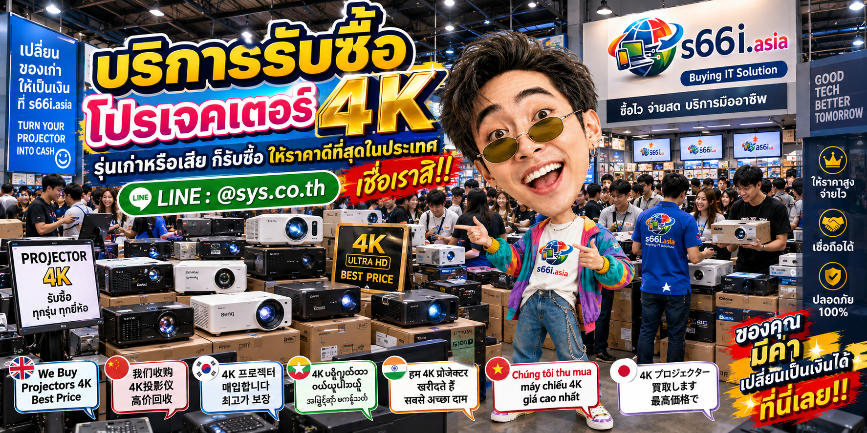 s66i.asia Buying IT Solution ติดต่อ LINE @sys.co.th รับซื้อprojector 4k