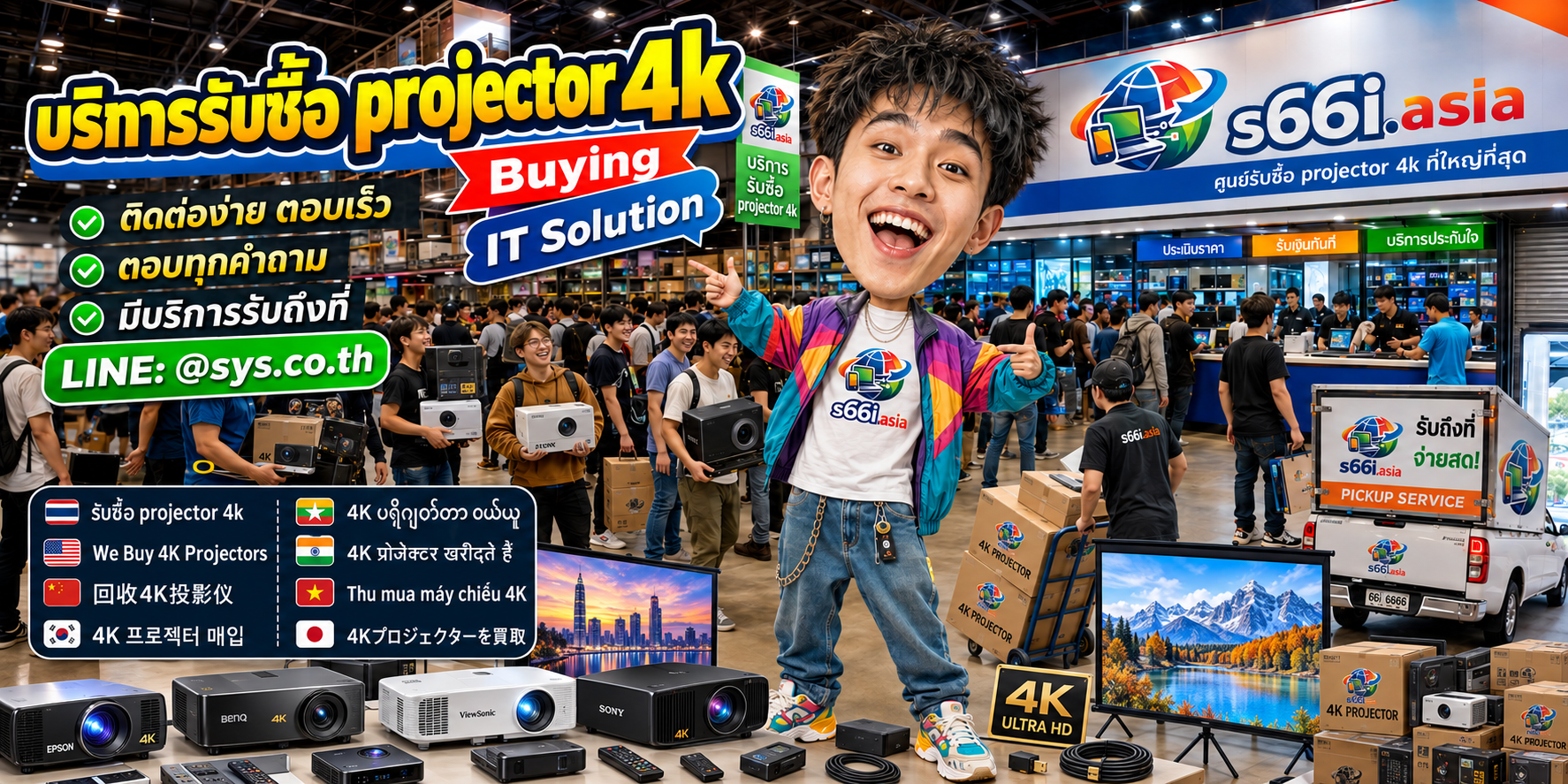 ช่องทาง LINE @sys.co.th สำหรับขาย Projector 4K ให้ s66i.asia
