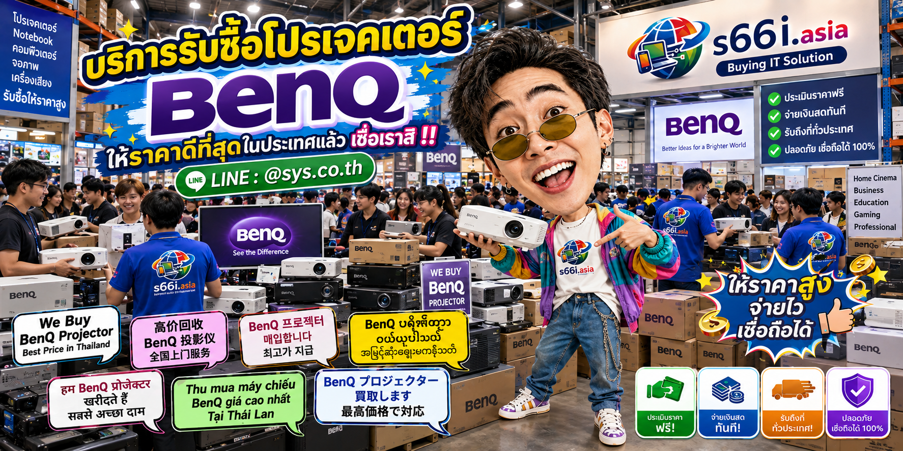 s66i.asia Buying IT Solution รับซื้อ Projector BenQ ติดต่อ LINE @sys.co.th