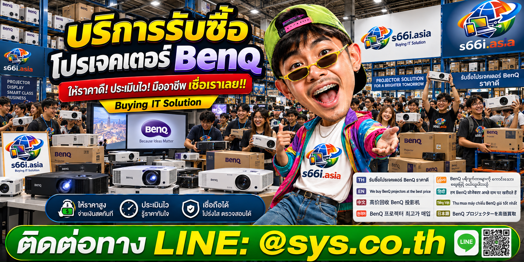 โกดังรับซื้อ Projector BenQ s66i.asia มีลูกค้าจำนวนมากนำเครื่องมาประเมินราคา