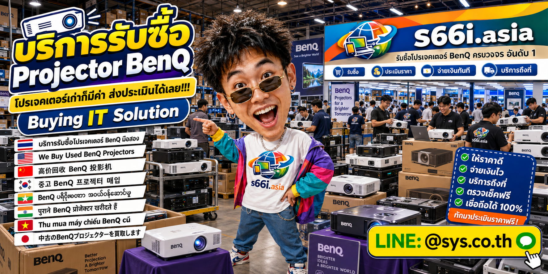 ทีมงาน s66i.asia รับซื้อ Projector BenQ ในโกดังไอที