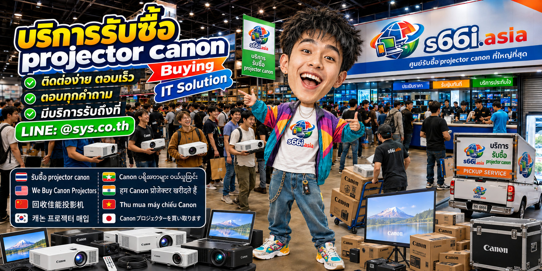ช่องทาง LINE @sys.co.th สำหรับขาย Projector Canon ให้ s66i.asia