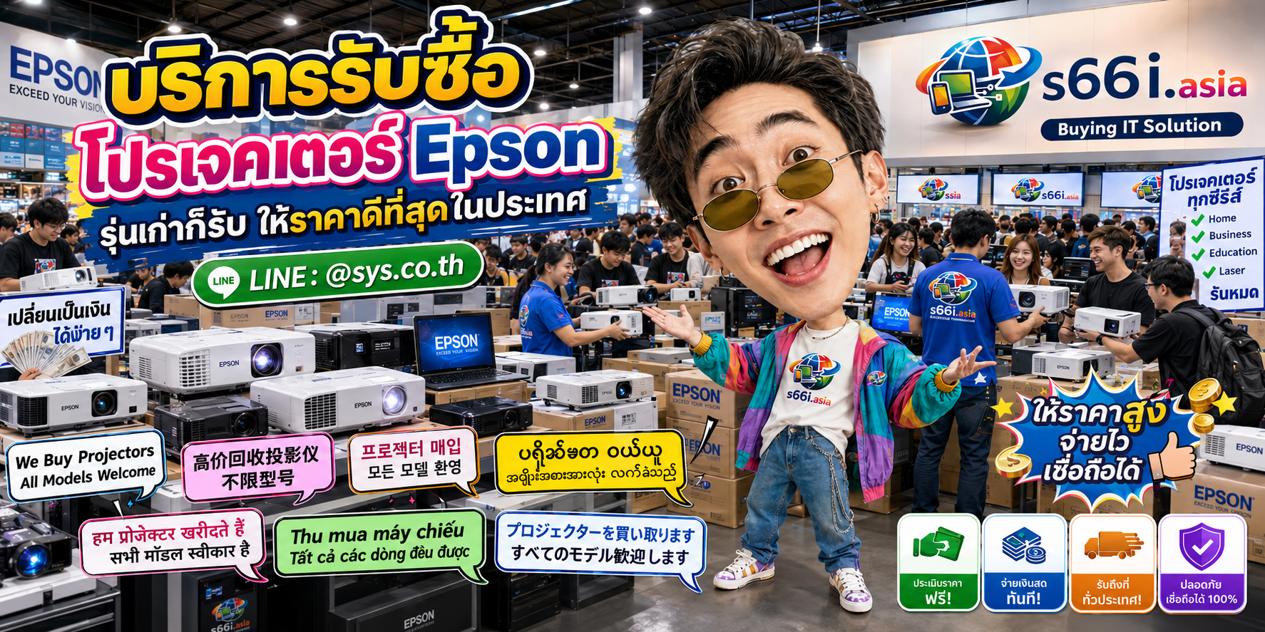 s66i.asia Buying IT Solution ติดต่อ LINE @sys.co.th สำหรับรับซื้อ Projector Epson