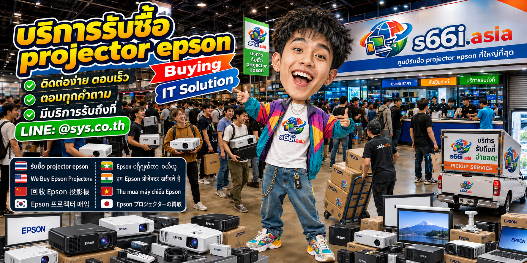 ช่องทาง LINE @sys.co.th สำหรับขาย Projector Epson ให้ s66i.asia