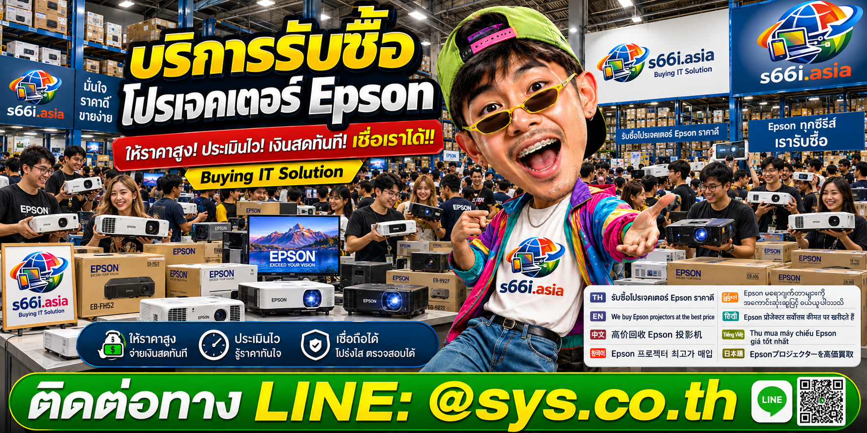 โกดังรับซื้อprojector epson s66i.asia มีลูกค้าเข้าคิวขายโปรเจคเตอร์จำนวนมาก