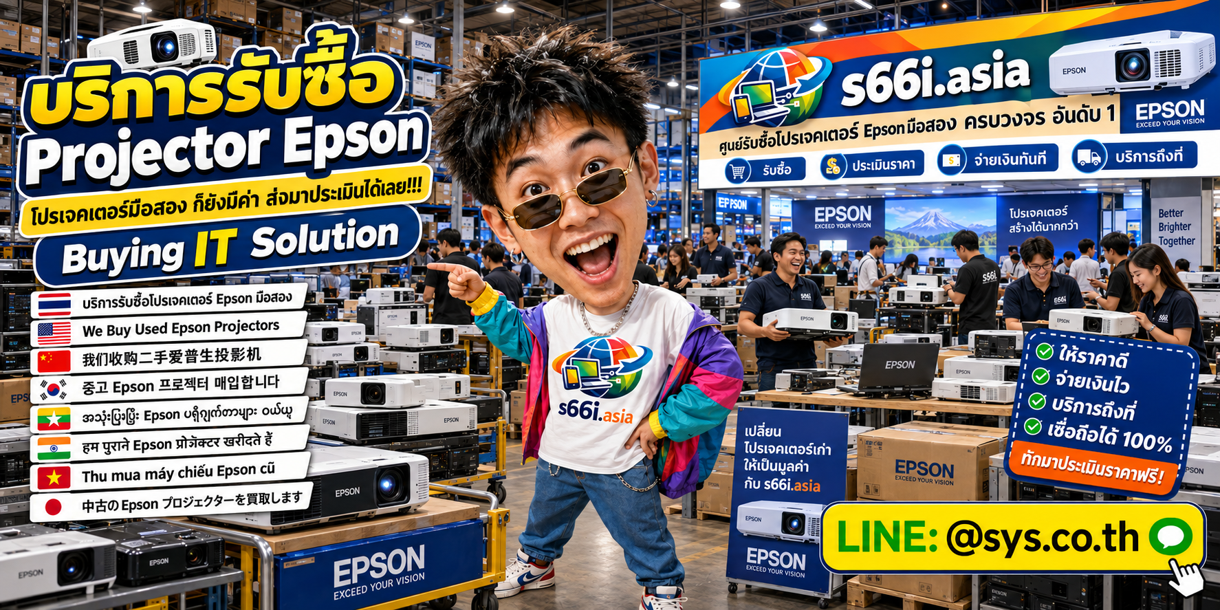 ทีมงาน s66i.asia รับซื้อ Projector Epson ในโกดังไอที