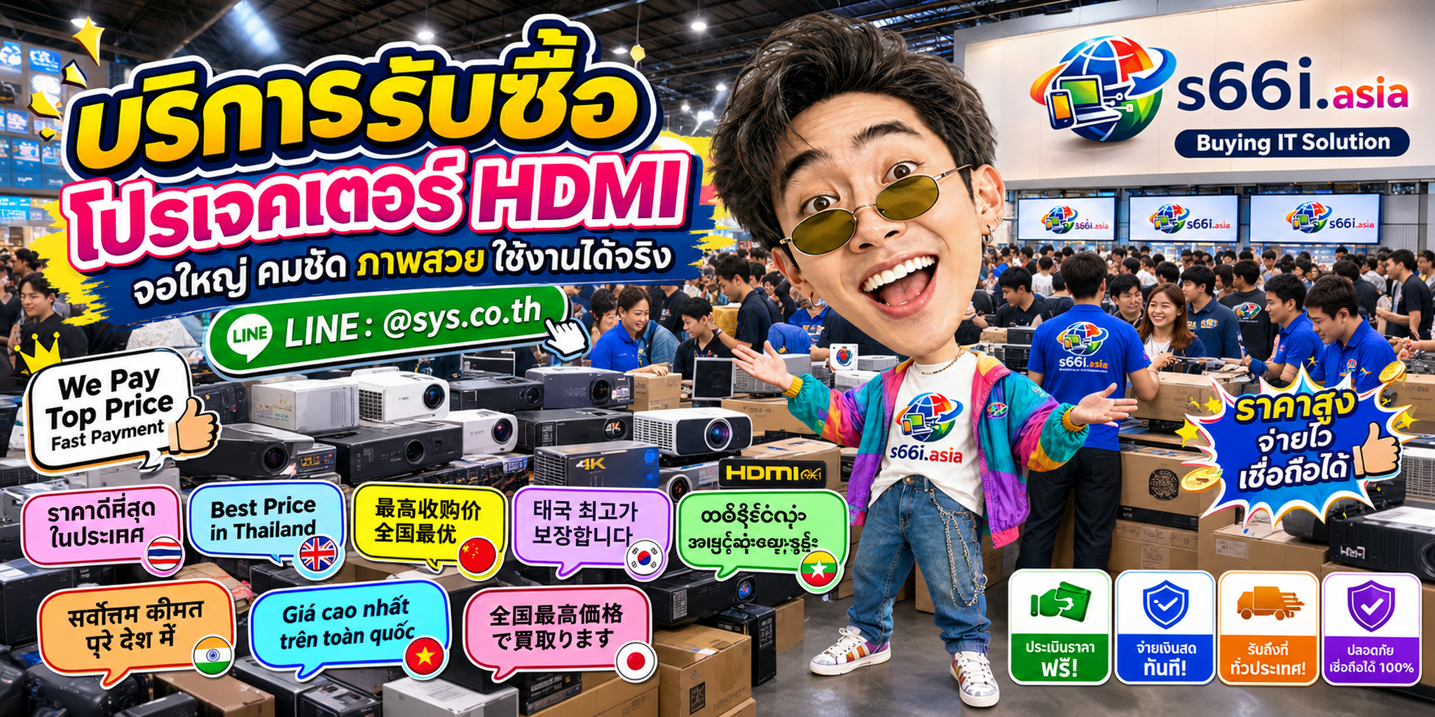 s66i.asia Buying IT Solution ติดต่อ LINE @sys.co.th รับซื้อ projector hdmi