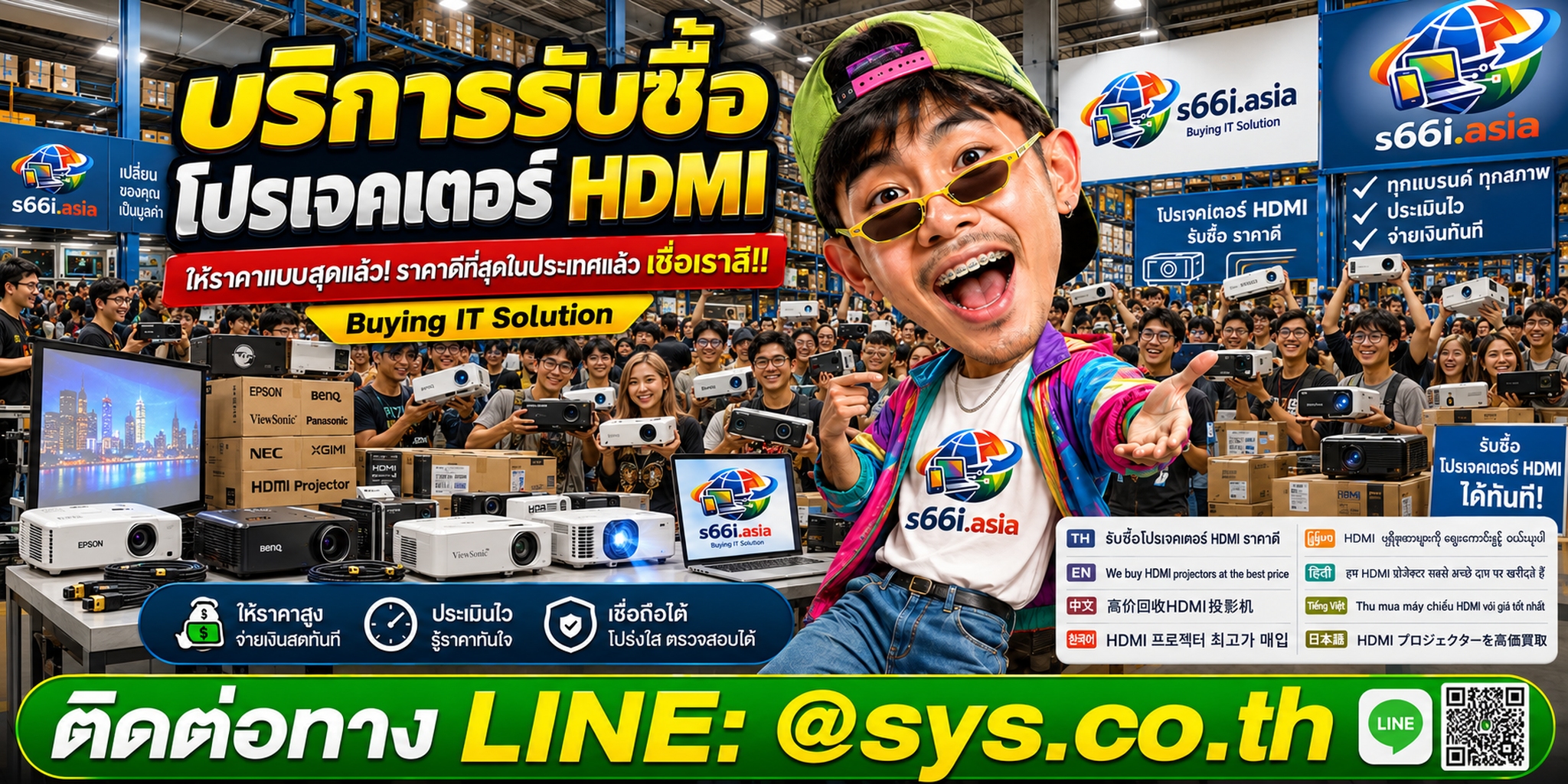 โกดังรับซื้อprojector hdmi s66i.asia มีลูกค้าต่อแถวเอาเครื่องฉายมาขาย