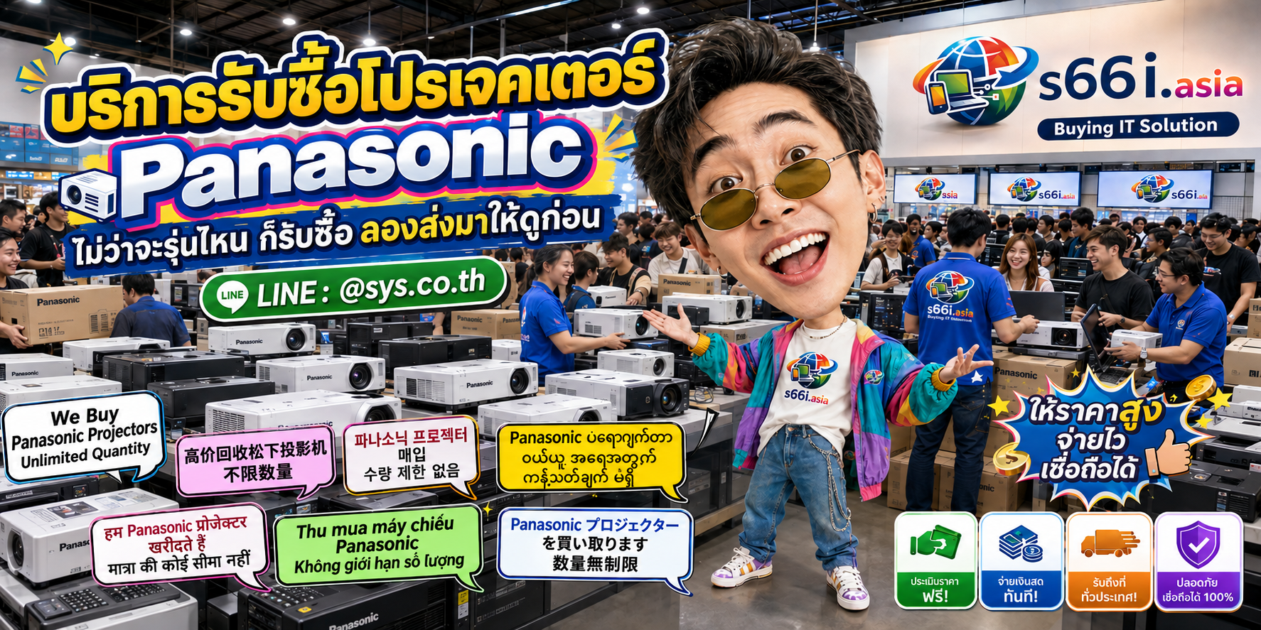 s66i.asia Buying IT Solution รับซื้อ Projector Panasonic ติดต่อ LINE @sys.co.th
