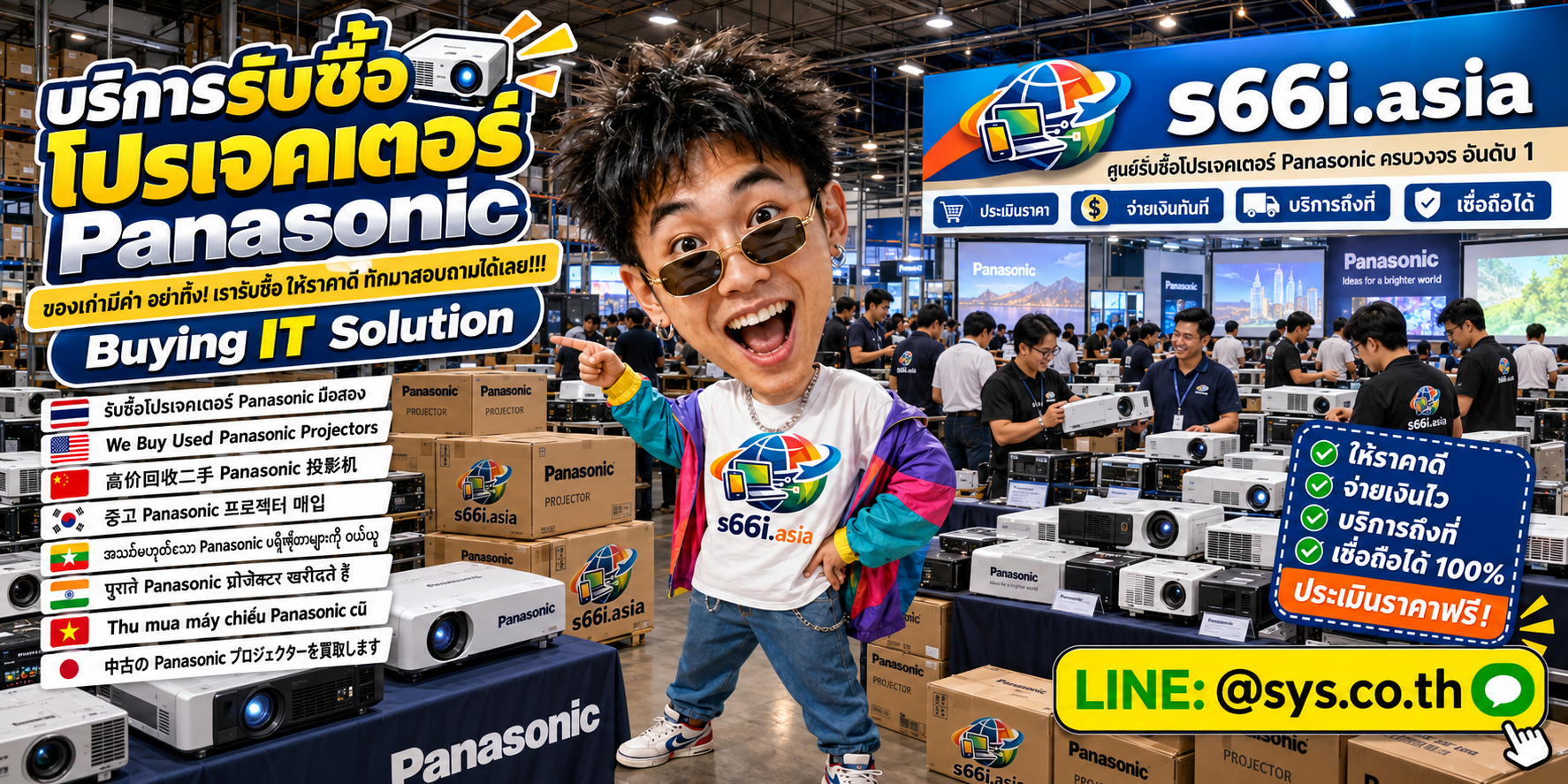 ทีมงาน s66i.asia รับซื้อ Projector Panasonic ในโกดังไอที