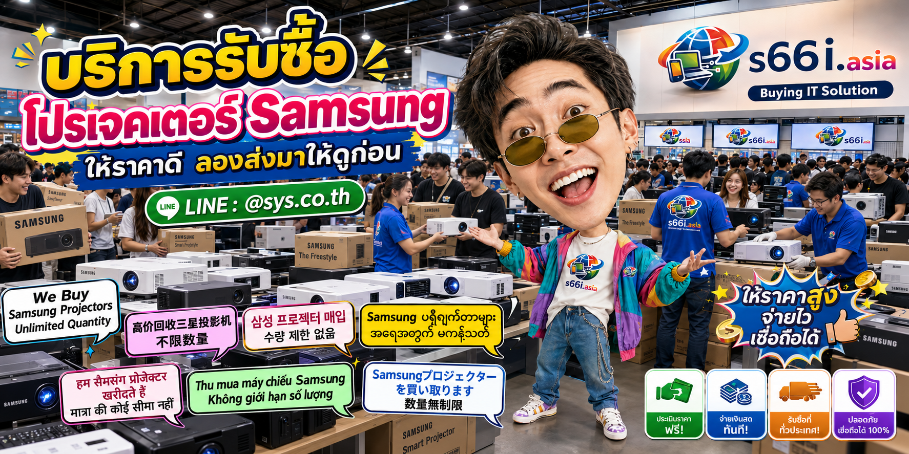 s66i.asia Buying IT Solution รับซื้อ Projector Samsung ติดต่อ LINE @sys.co.th