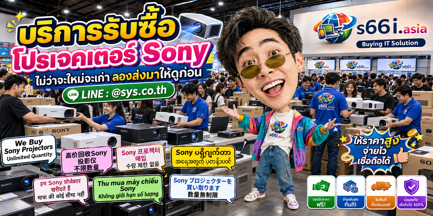 s66i.asia Buying IT Solution ติดต่อ LINE @sys.co.th สำหรับรับซื้อ Projector Sony