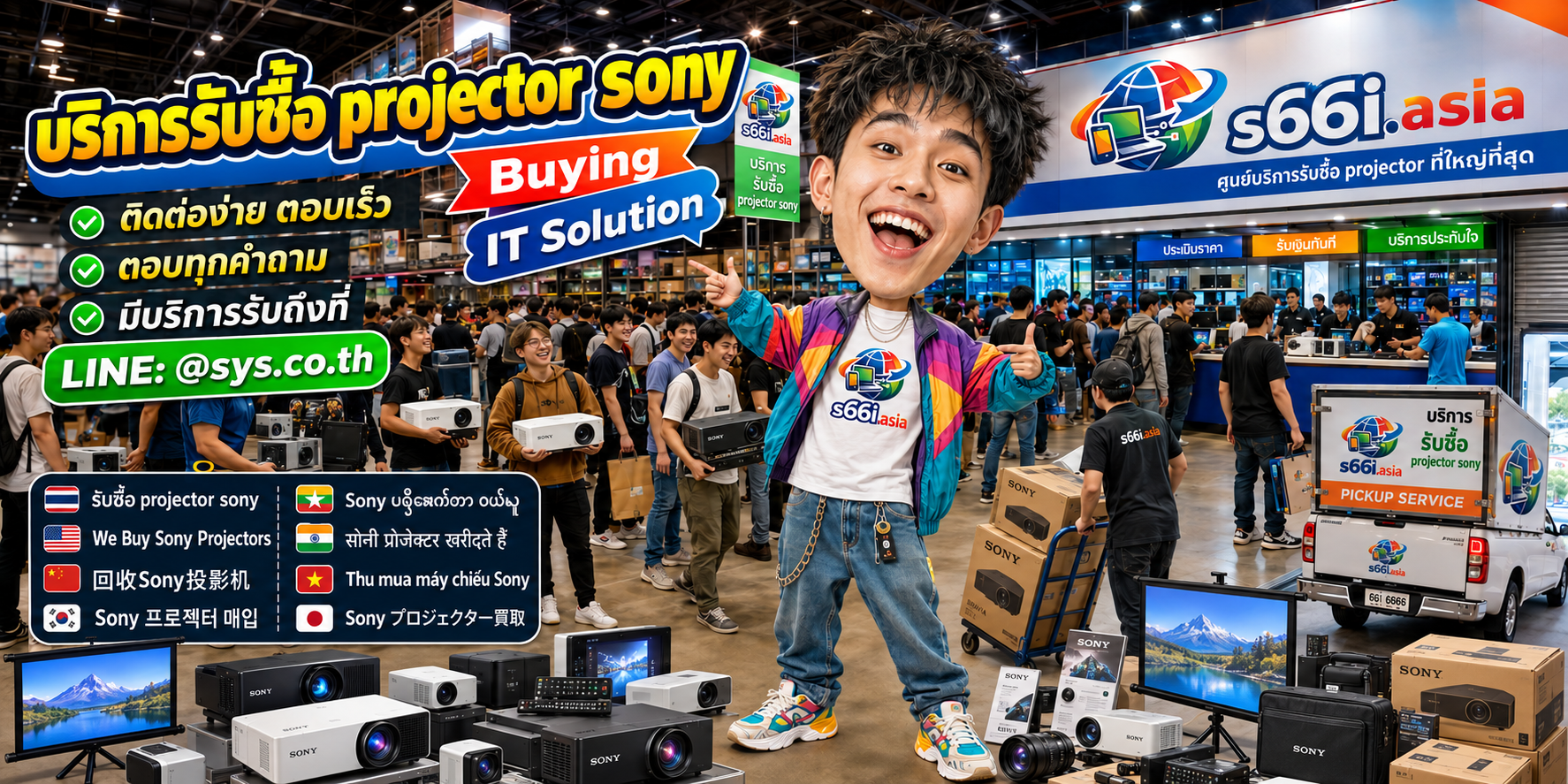 ช่องทาง LINE @sys.co.th สำหรับขาย Projector Sony ให้ s66i.asia