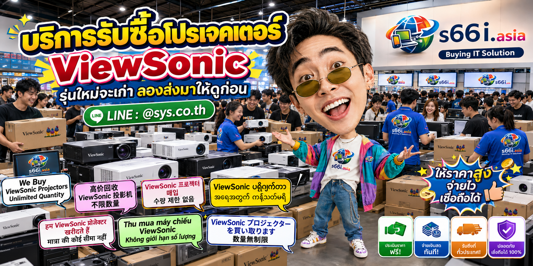 s66i.asia Buying IT Solution ติดต่อ LINE @sys.co.th