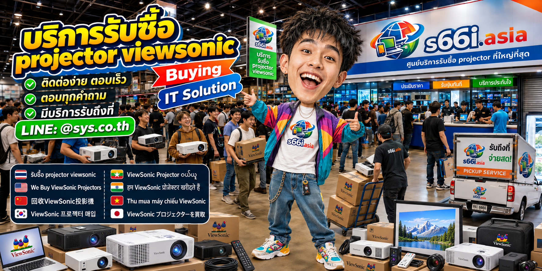 ช่องทาง LINE @sys.co.th สำหรับขาย Projector ViewSonic ให้ s66i.asia
