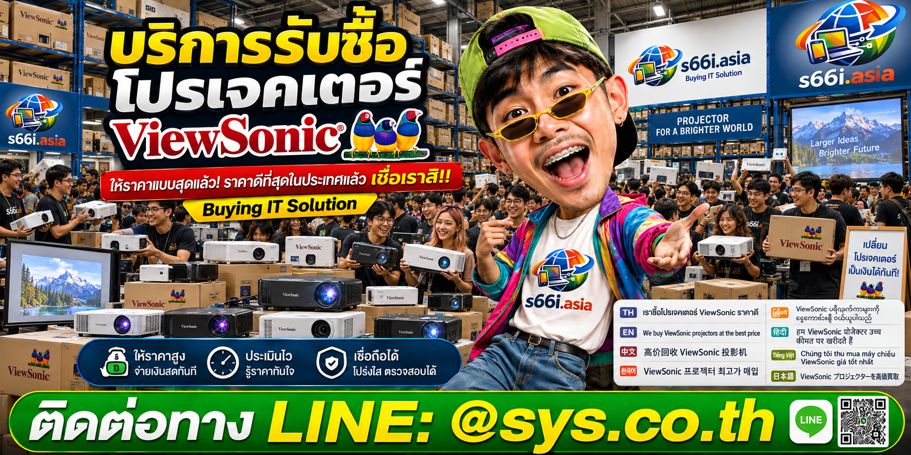 โกดังรับซื้อ Projector ViewSonic s66i.asia มีลูกค้าจำนวนมาก