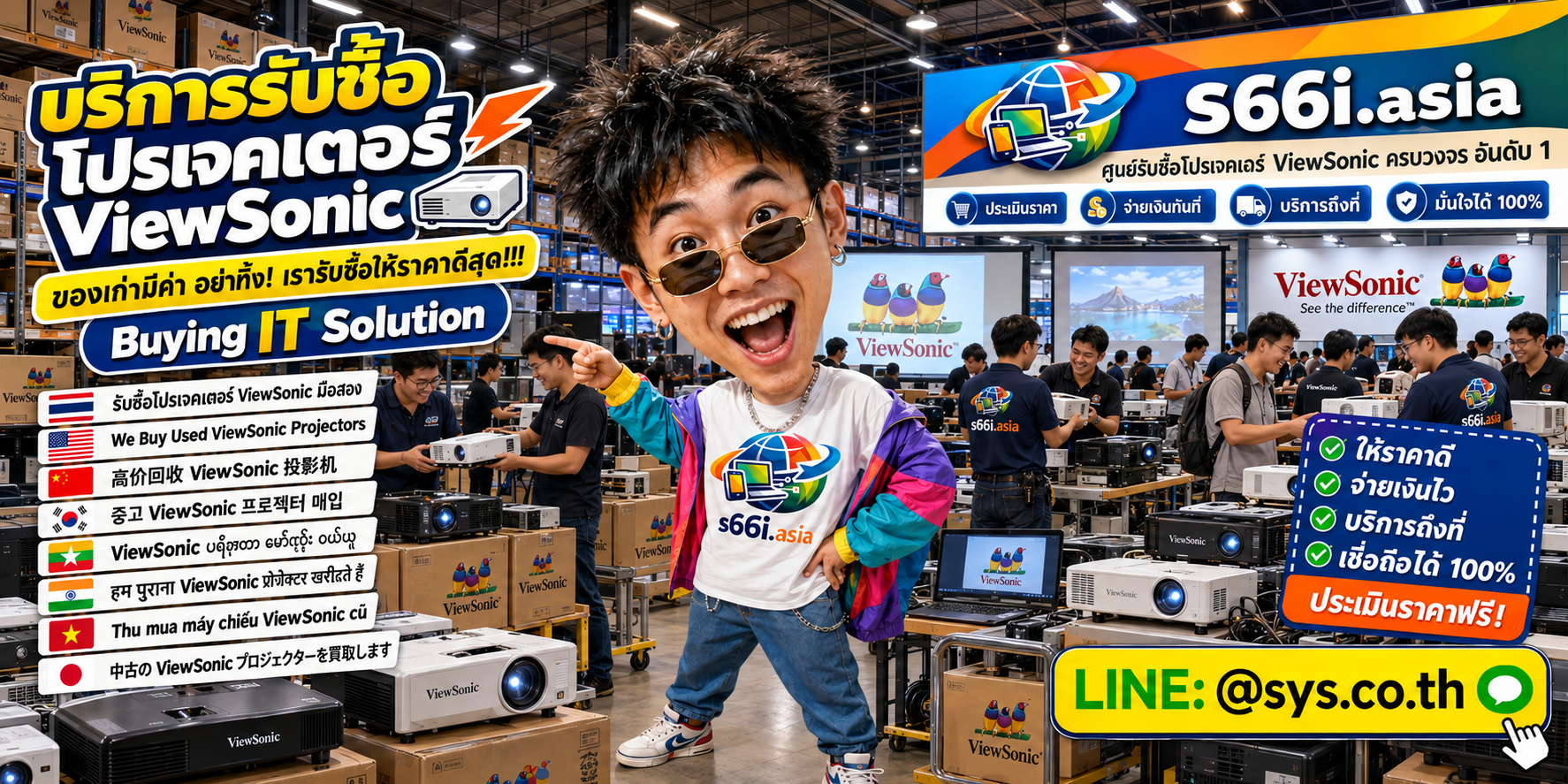 ทีมงาน s66i.asia รับซื้อ Projector ViewSonic ในโกดังไอที