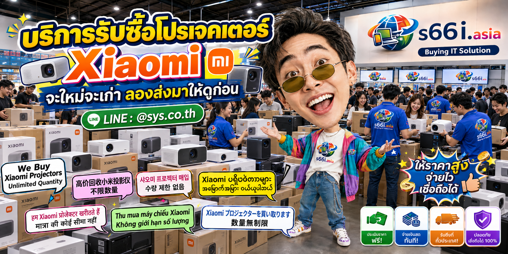 s66i.asia Buying IT Solution รับซื้อ Projector Xiaomi ติดต่อ LINE @sys.co.th