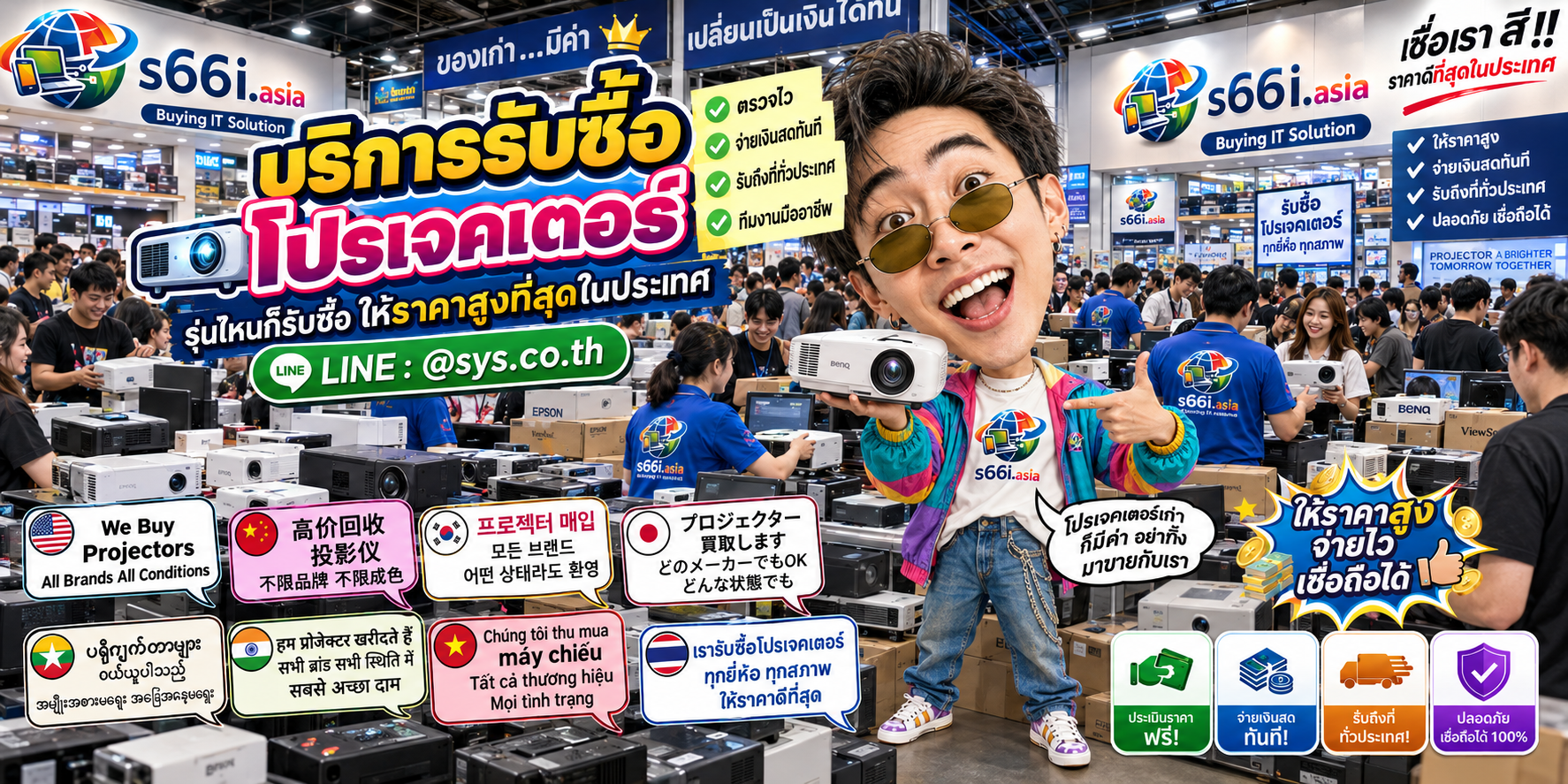 s66i.asia Buying IT Solution รับซื้อprojector ติดต่อ LINE @sys.co.th