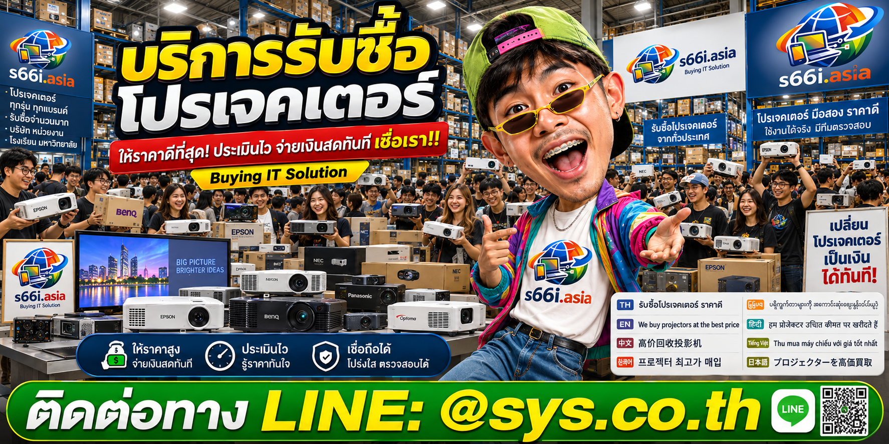 โกดังรับซื้อprojector s66i.asia มีลูกค้านำโปรเจคเตอร์มาขายจำนวนมาก