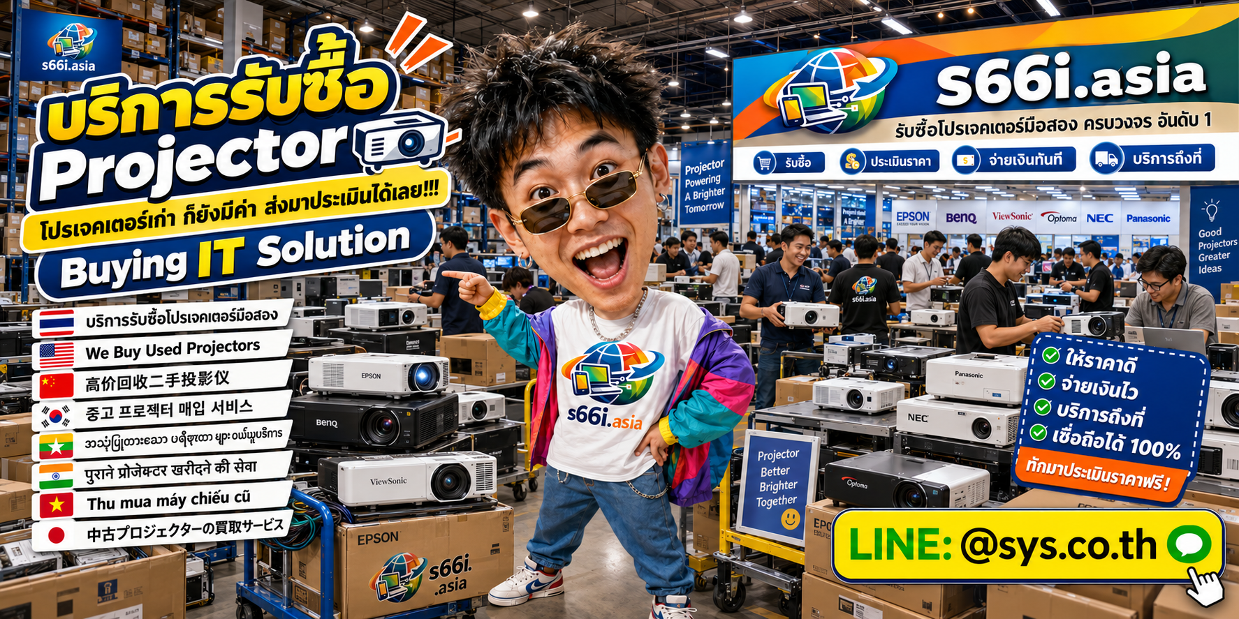 ทีมงาน s66i.asia รับซื้อprojectorในโกดังไอที