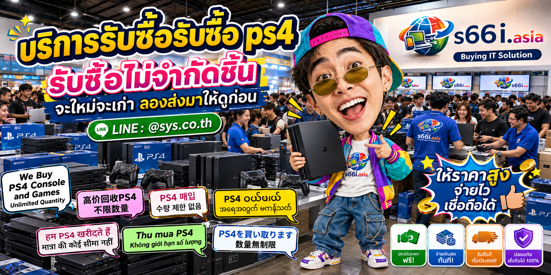 s66i.asia Buying IT Solution รับซื้อ PS4 ติดต่อ LINE @sys.co.th