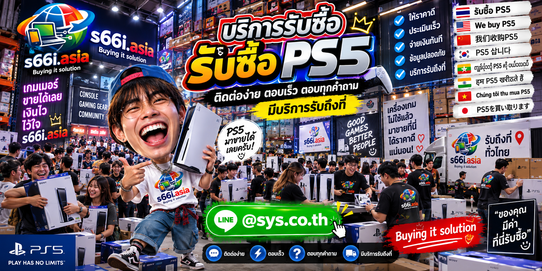 ช่องทาง LINE @sys.co.th สำหรับขาย PS5 ให้ s66i.asia