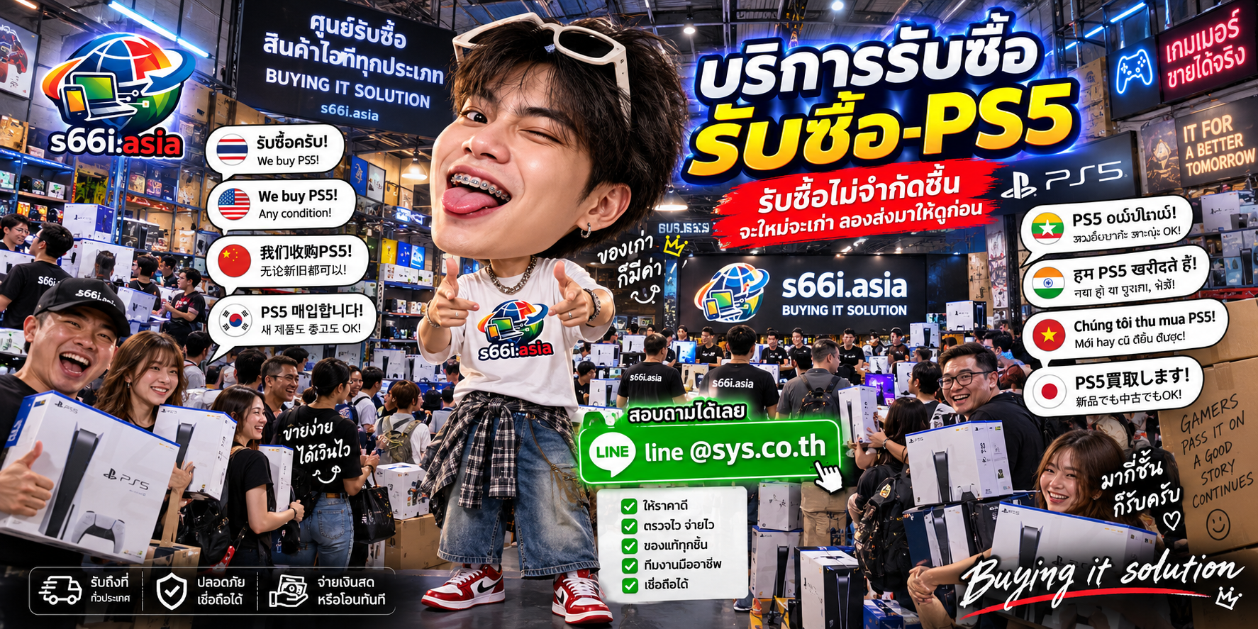 ทีมงาน s66i.asia รับซื้อps5 ในโกดังเกมและไอที