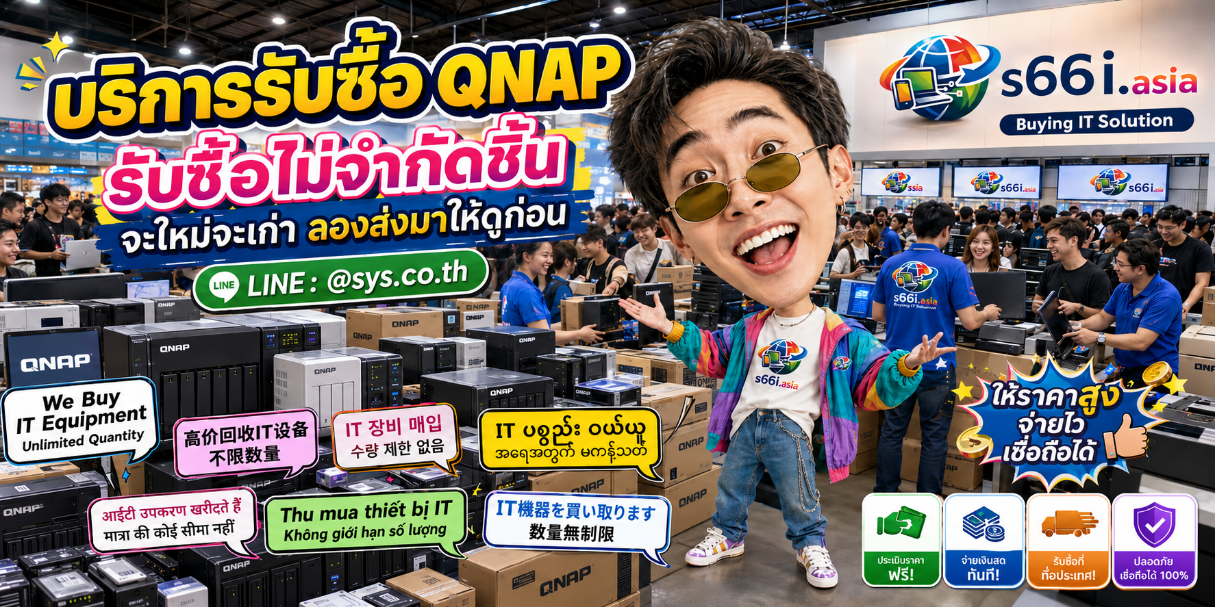 s66i.asia Buying IT Solution รับซื้อ QNAP ติดต่อ LINE @sys.co.th