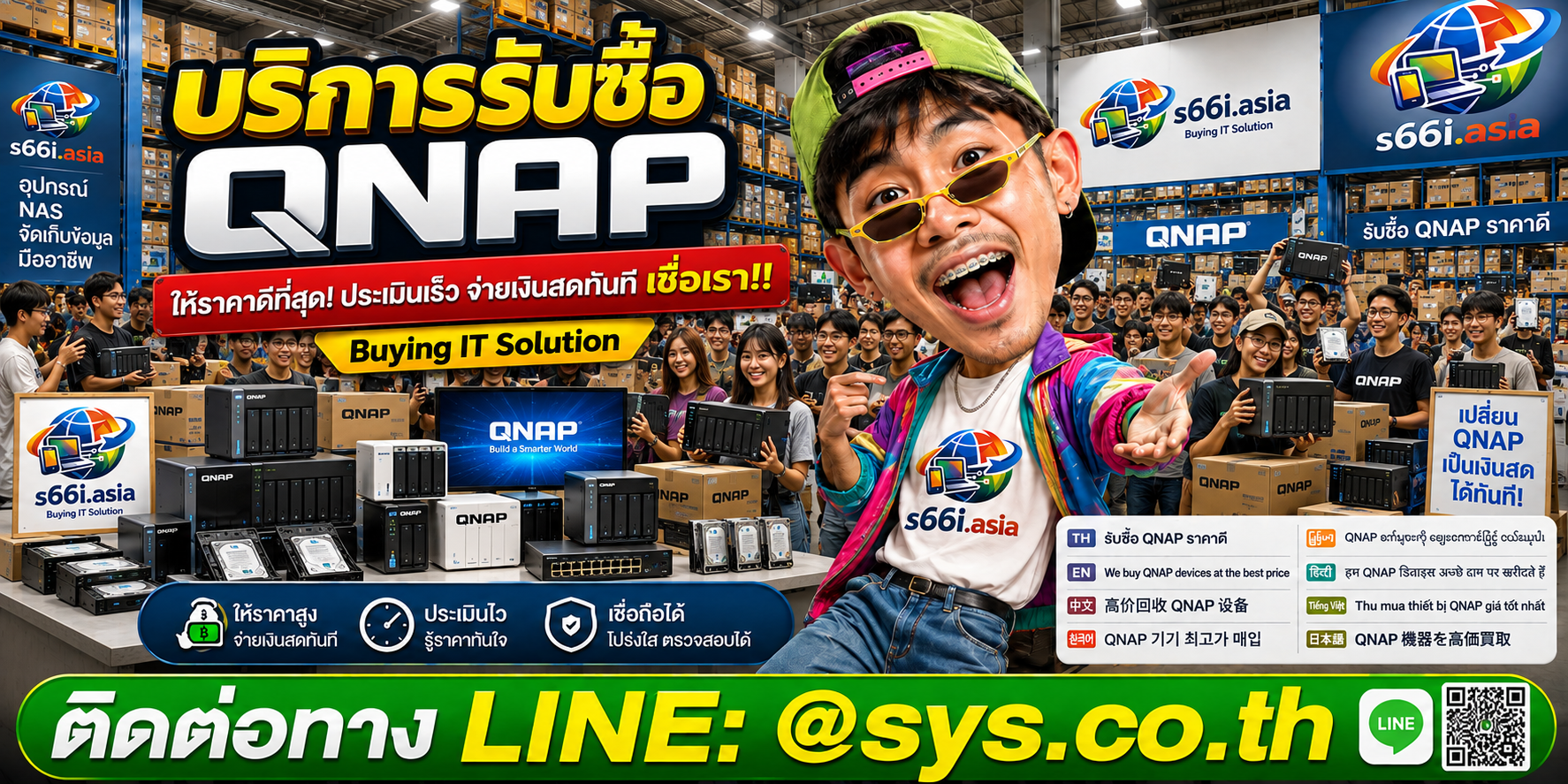 โกดังรับซื้อ QNAP s66i.asia มี QNAP NAS และลูกค้าจำนวนมาก