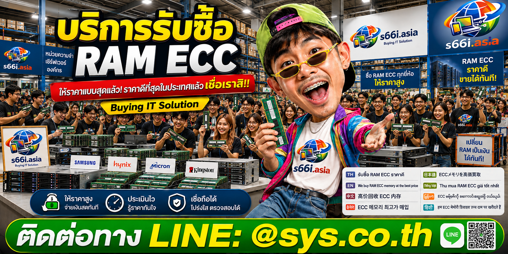 โกดัง s66i.asia รับซื้อ RAM ECC และ RAM Server มีลูกค้าและอุปกรณ์จำนวนมาก