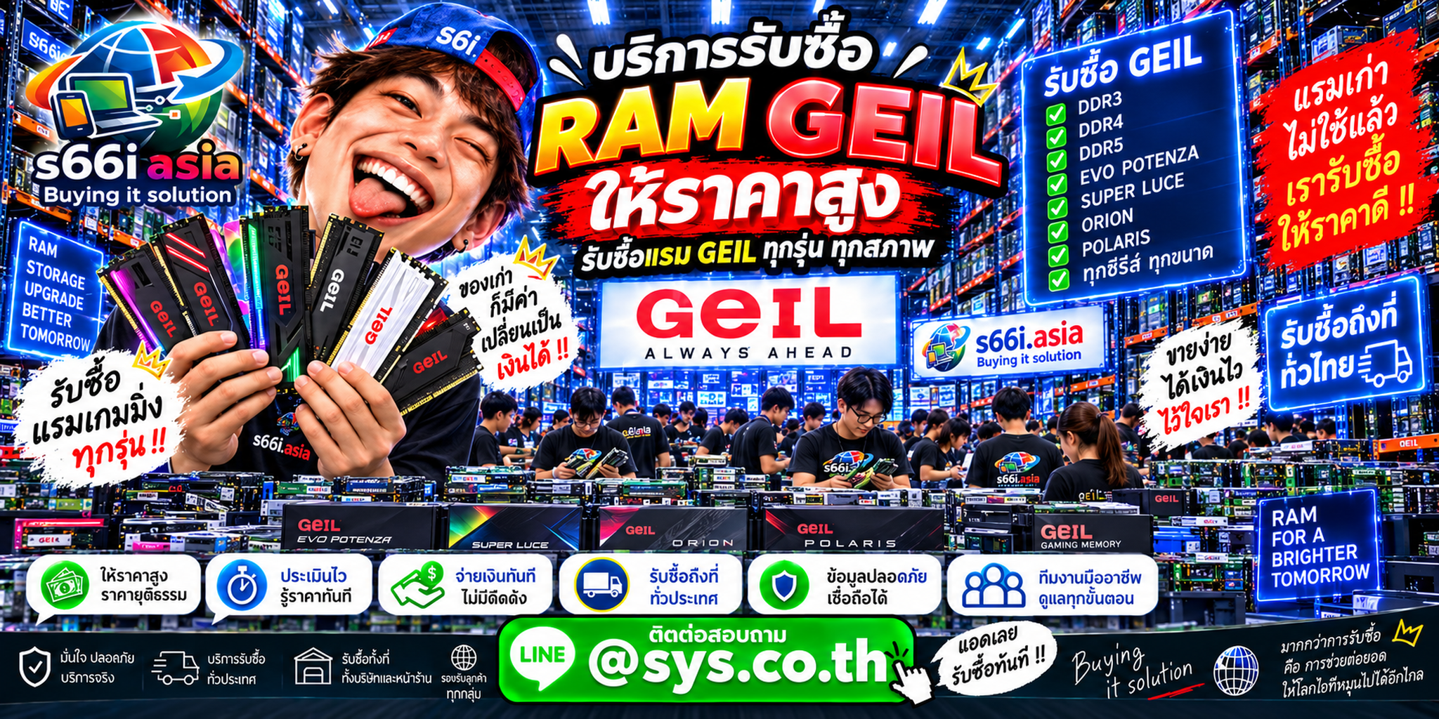 s66i.asia รับซื้อ RAM GeIL ติดต่อ LINE @sys.co.th