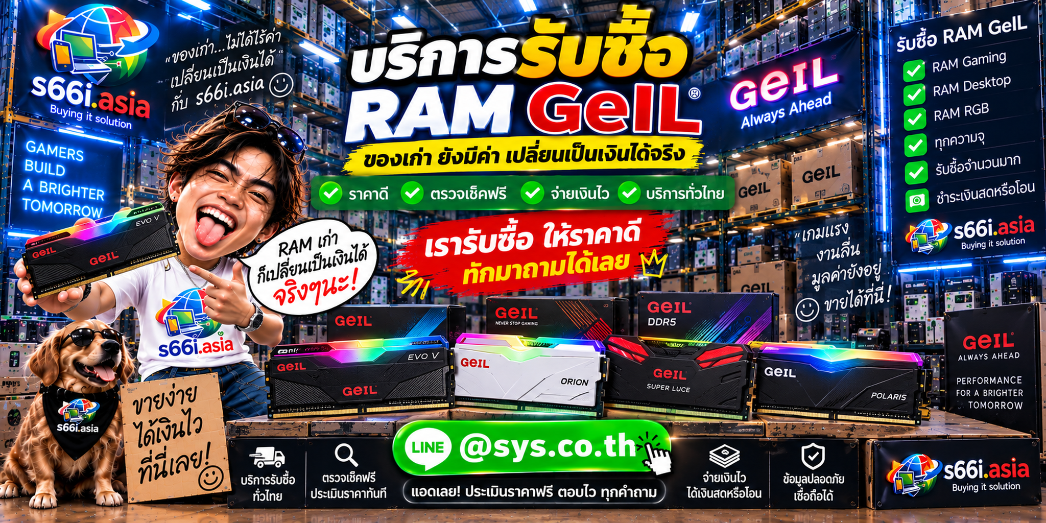โกดังรับซื้อ RAM GeIL s66i.asia พร้อมทีมงานและลูกค้าจำนวนมาก