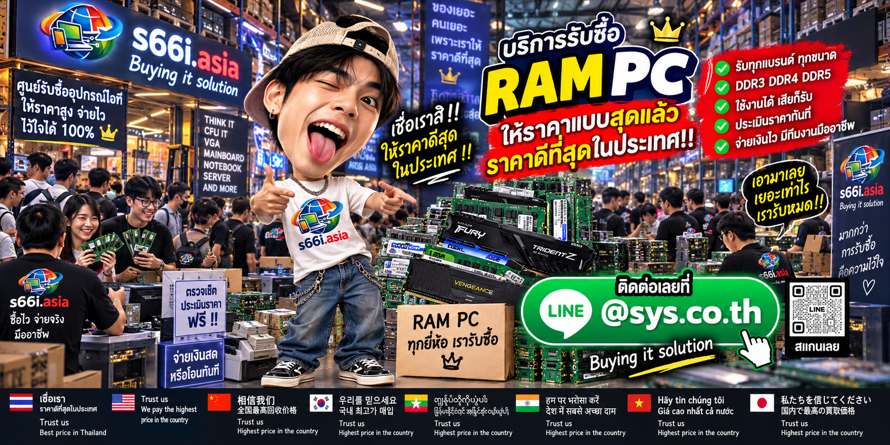 s66i.asia Buying IT Solution รับซื้อ RAM PC ติดต่อ LINE @sys.co.th