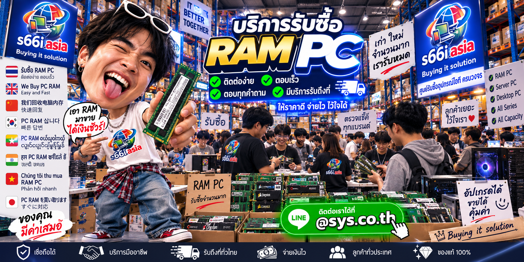 ช่องทาง LINE @sys.co.th สำหรับขาย RAM PC ให้ s66i.asia