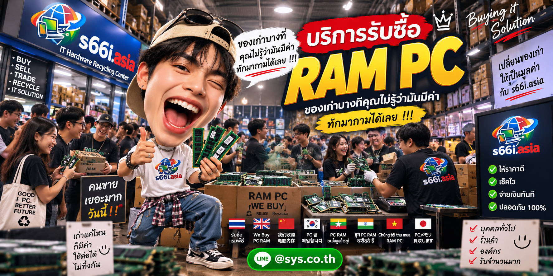 โกดังรับซื้อram pc s66i.asia มีลูกค้าจำนวนมากและทีมงานประเมิน RAM PC