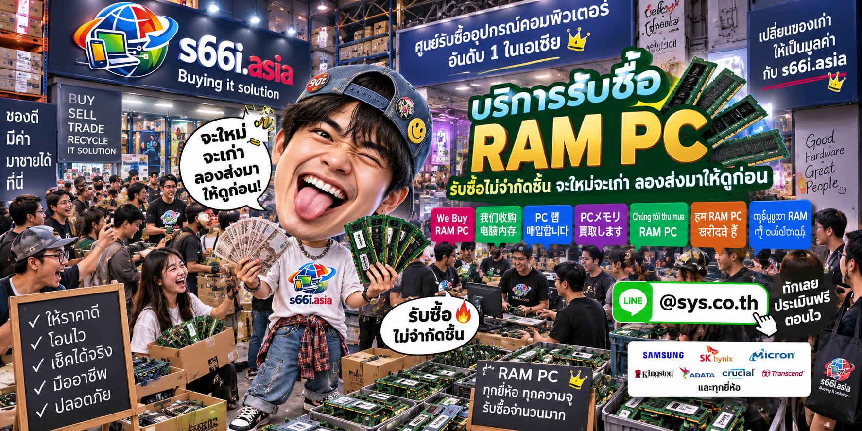 ทีมงาน s66i.asia รับซื้อ RAM PC ในโกดังไอที