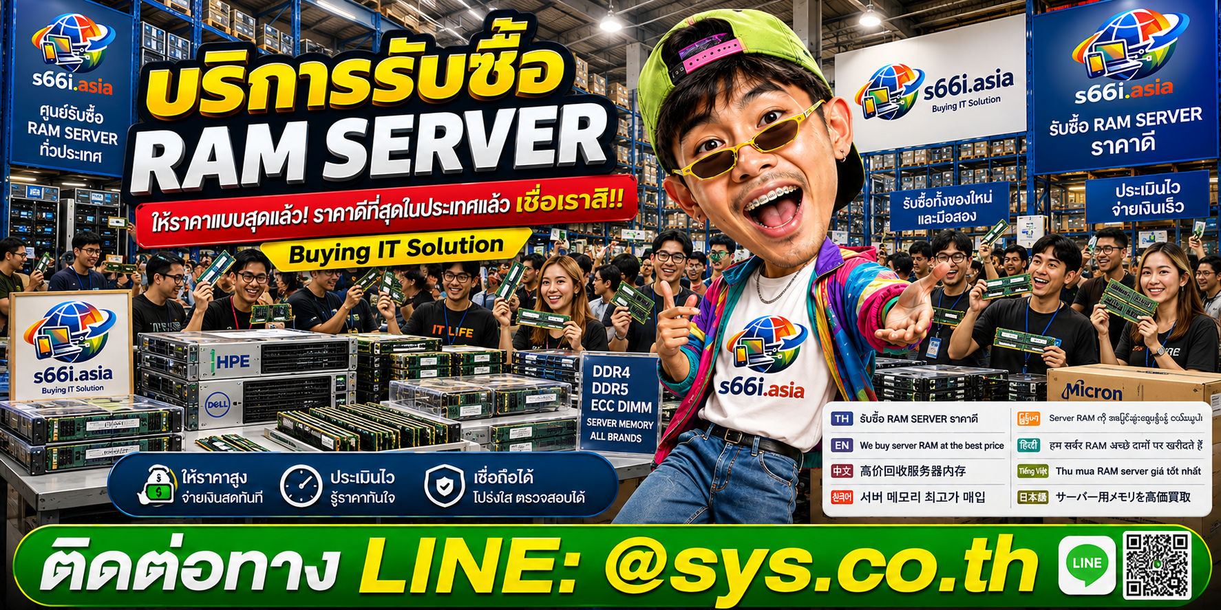 โกดังรับซื้อ RAM Server s66i.asia มี RAM Server และลูกค้าจำนวนมาก