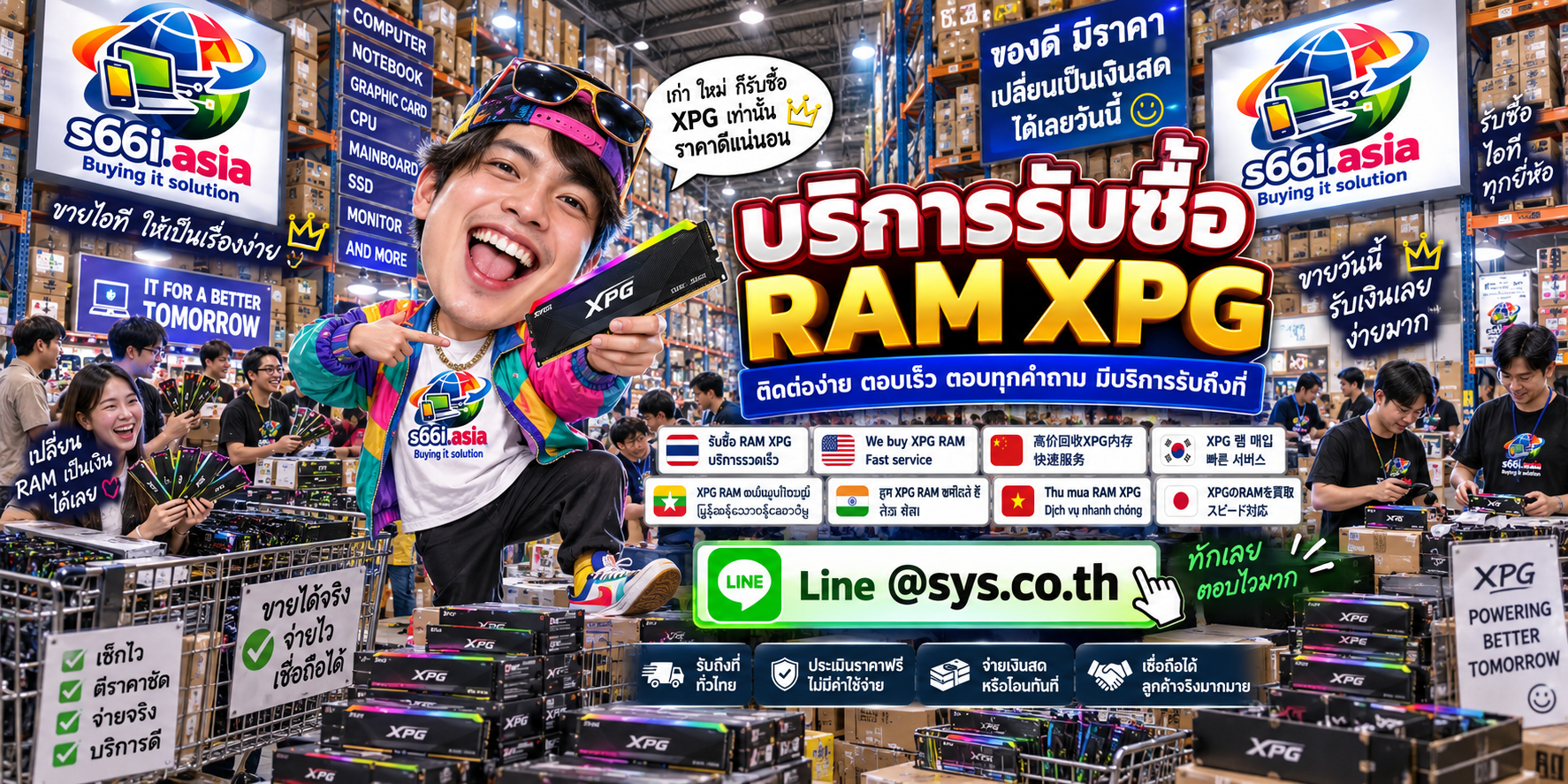 ช่องทาง LINE @sys.co.th สำหรับขาย RAM XPG ให้ s66i.asia
