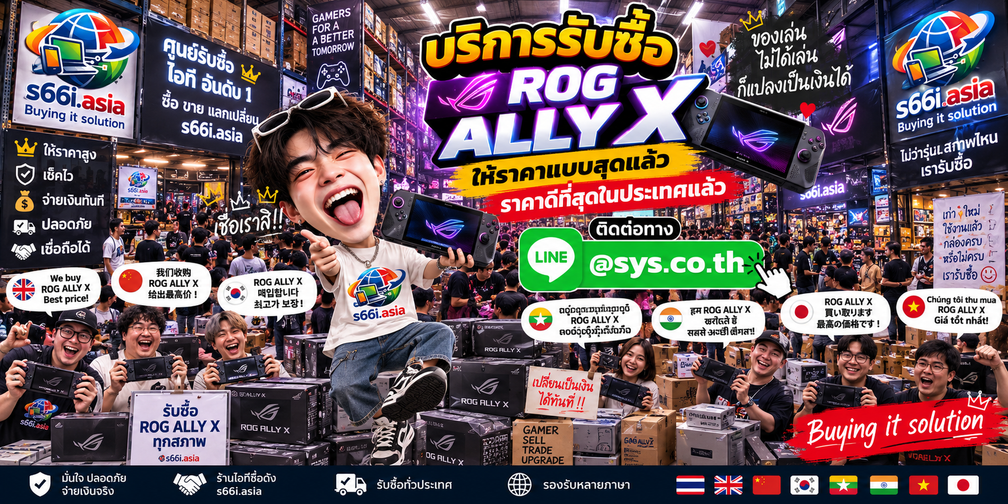 s66i.asia Buying IT Solution รับซื้อ ROG Ally X ทั่วประเทศไทย