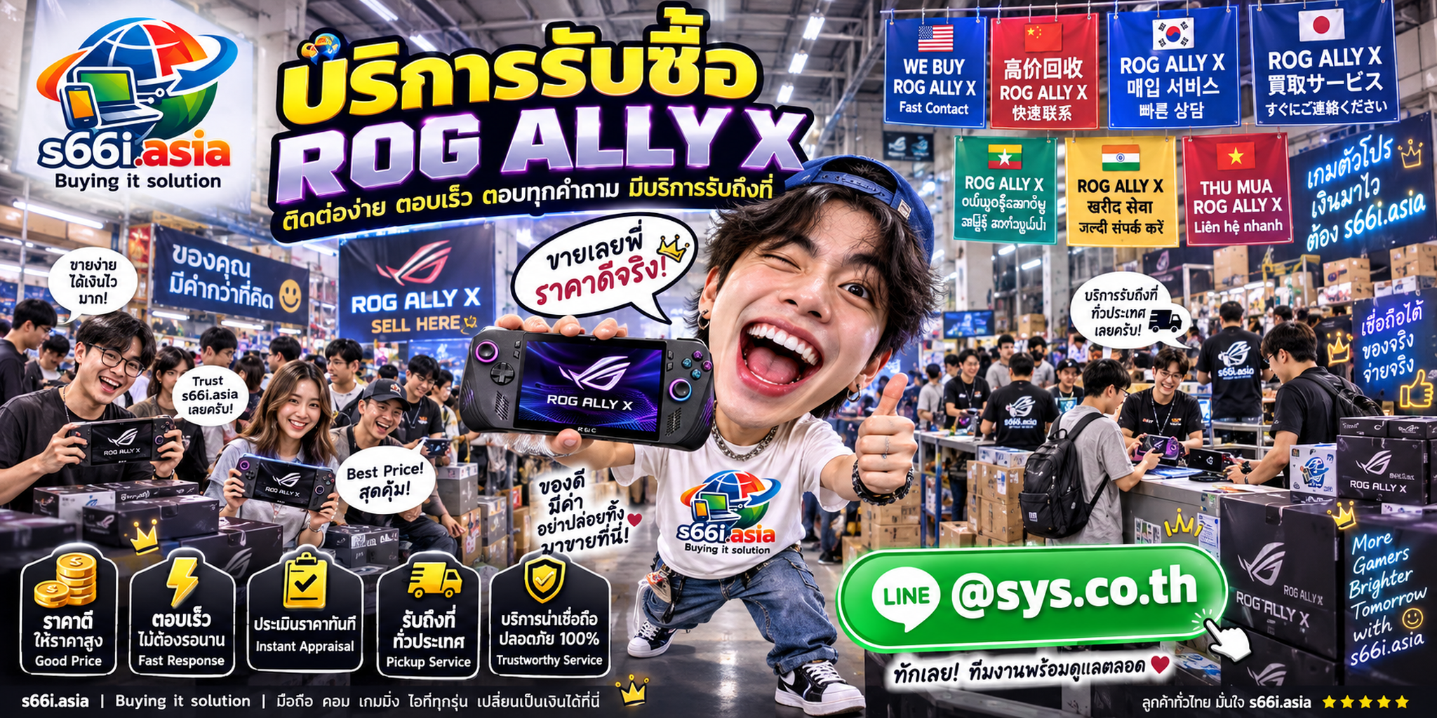 ติดต่อ LINE @sys.co.th เพื่อขาย ROG Ally X ให้ s66i.asia
