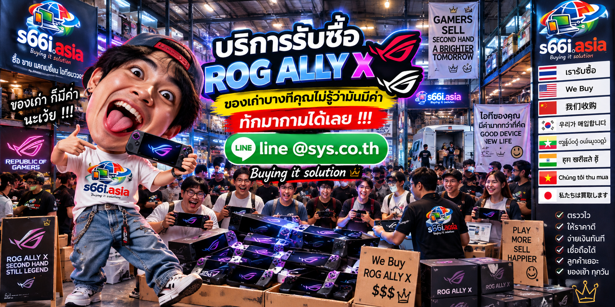 โกดังรับซื้อ ROG Ally X ของ s66i.asia มีผู้ใช้จำนวนมากนำเครื่องมาประเมิน