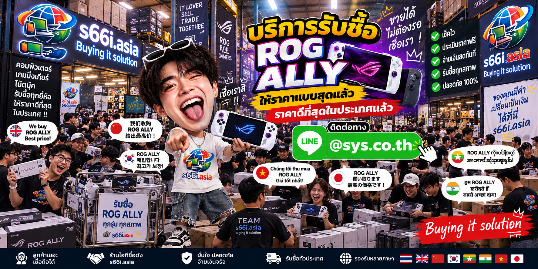 s66i.asia บริการรับซื้อ ROG Ally ติดต่อ LINE @sys.co.th
