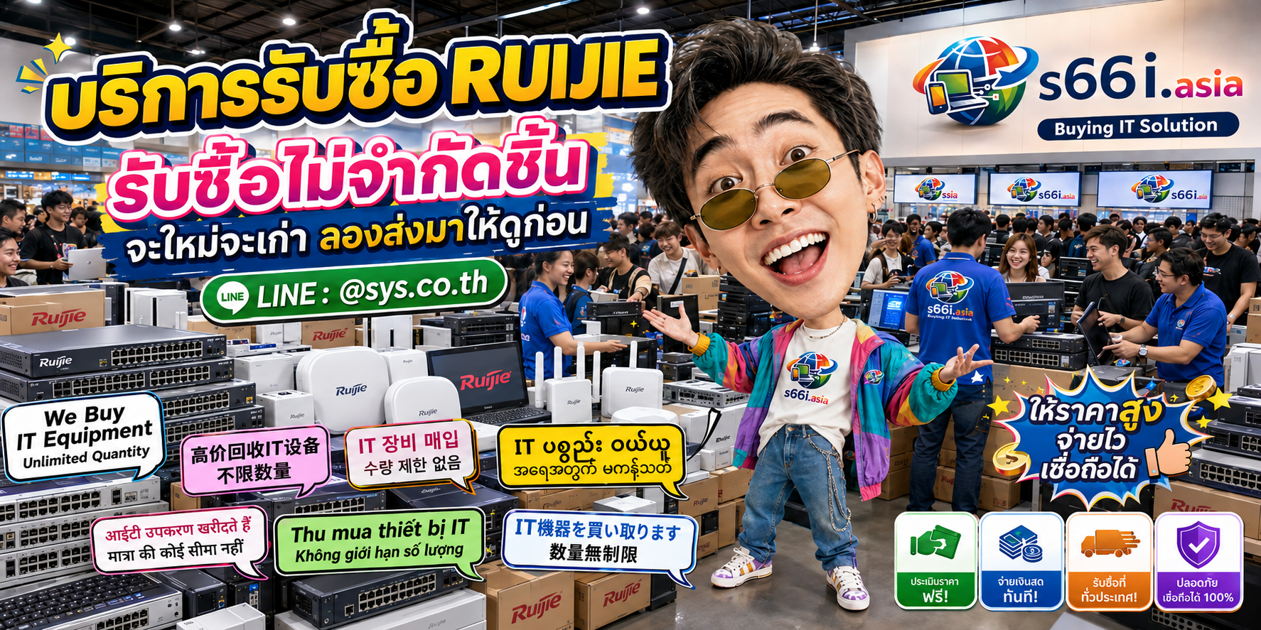 s66i.asia รับซื้อ Ruijie ติดต่อ LINE @sys.co.th