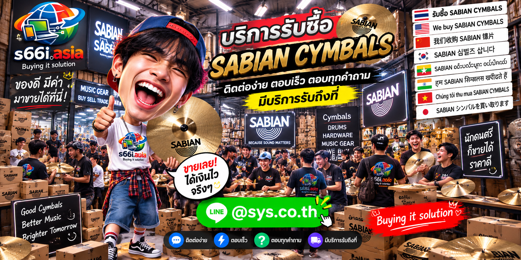 ช่องทาง LINE @sys.co.th สำหรับขาย Sabian Cymbals ให้ s66i.asia