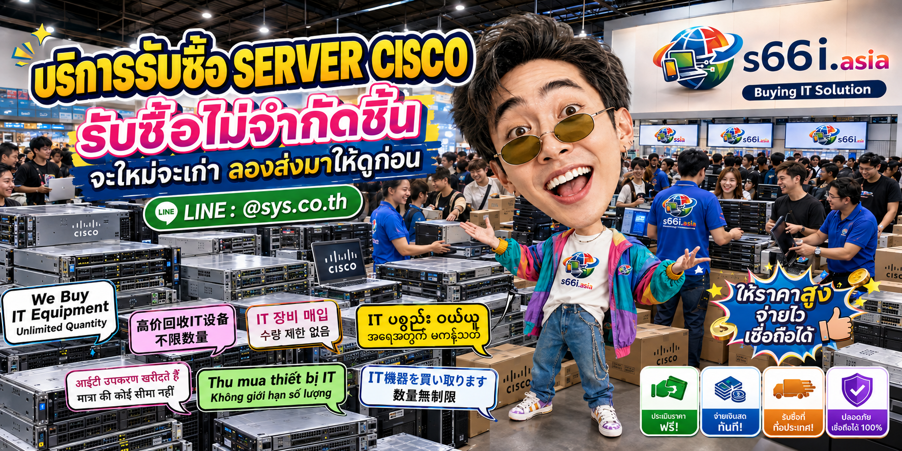 s66i.asia Buying IT Solution รับซื้อ Server Cisco ติดต่อ LINE @sys.co.th