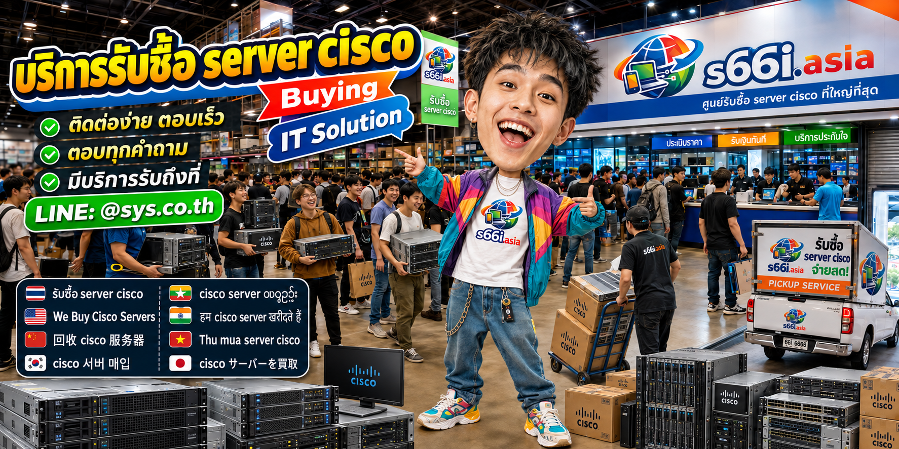 ช่องทาง LINE @sys.co.th สำหรับขาย Server Cisco ให้ s66i.asia