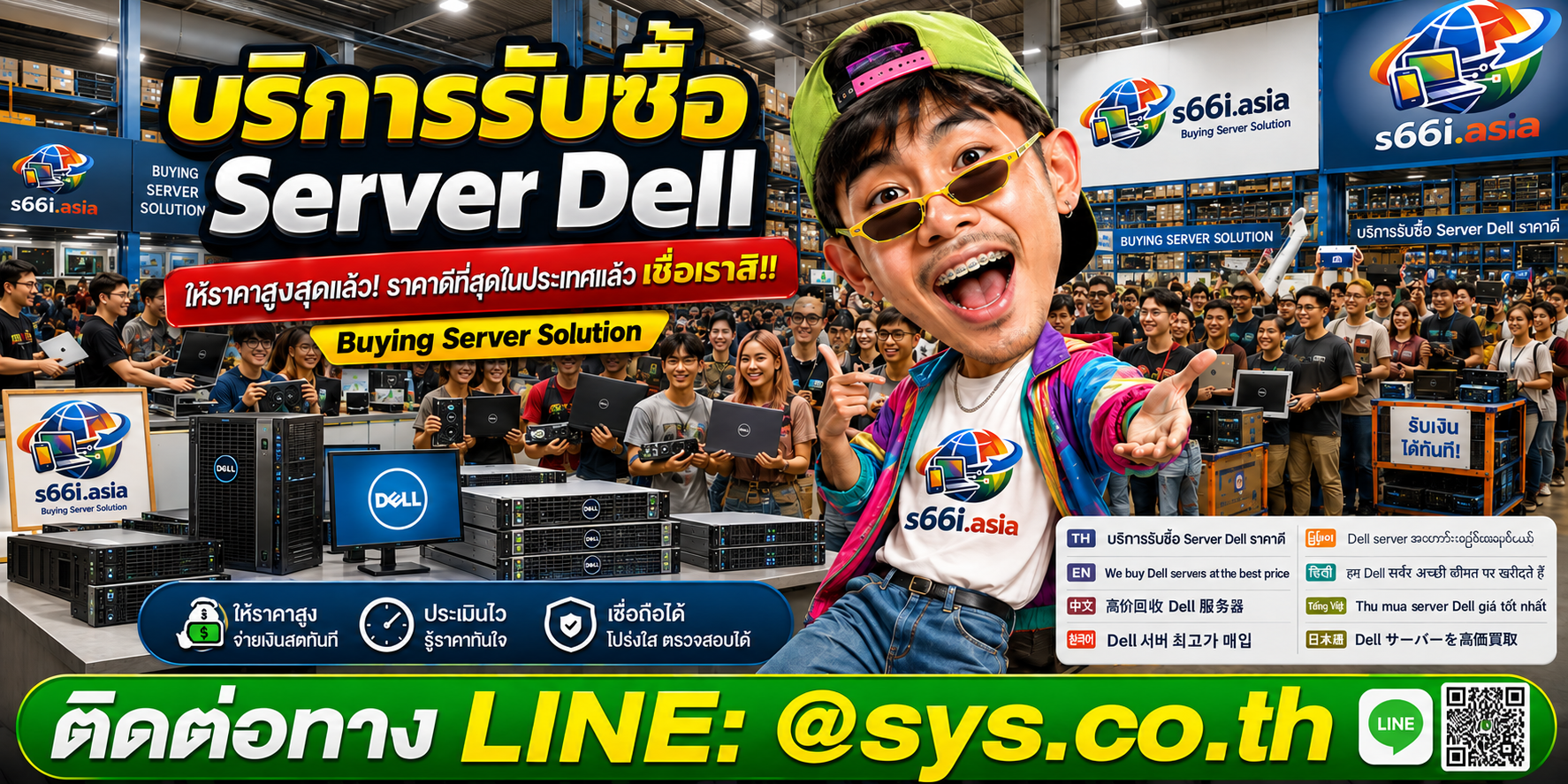 โกดังรับซื้อ Server Dell s66i.asia มี Dell PowerEdge และลูกค้ามาใช้บริการจำนวนมาก