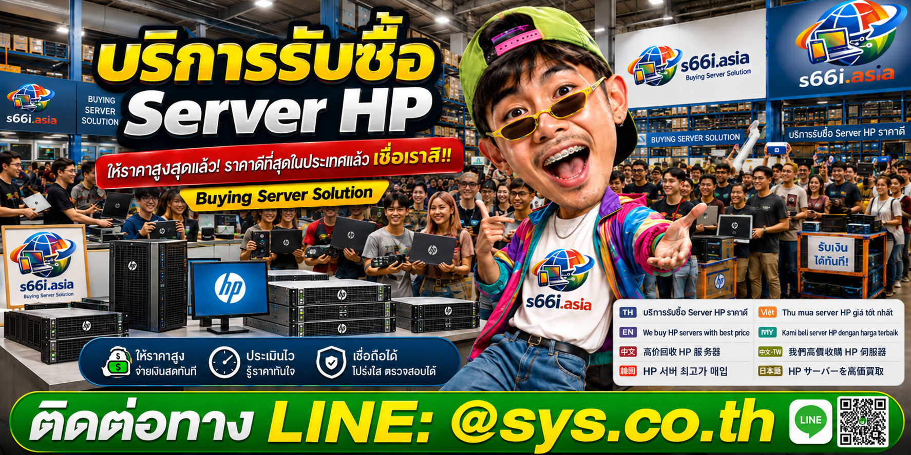 โกดังรับซื้อserver hp s66i.asia มี Server HP และ HPE พร้อมลูกค้ามาใช้บริการจำนวนมาก