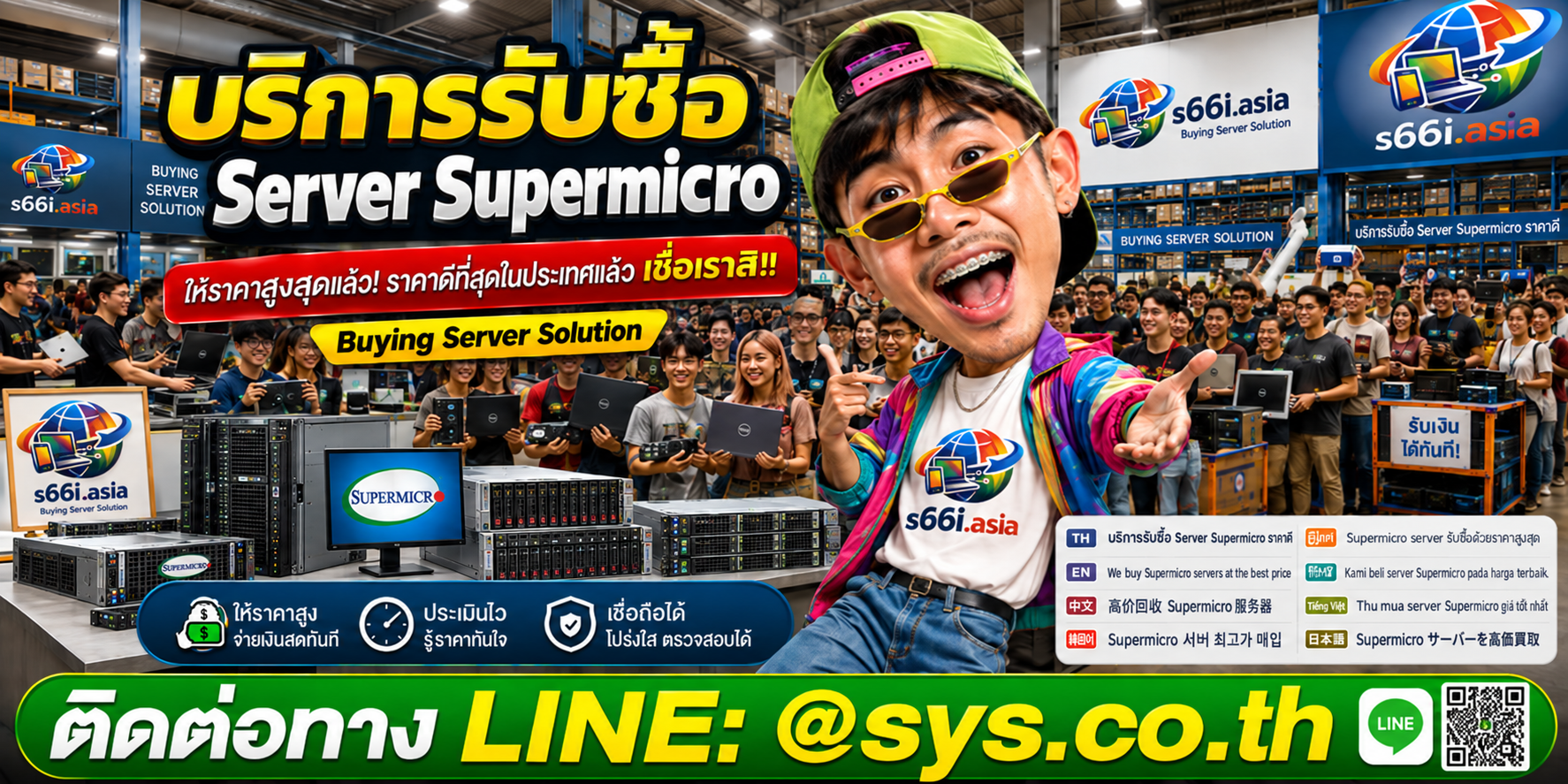 โกดังรับซื้อ Server Supermicro s66i.asia